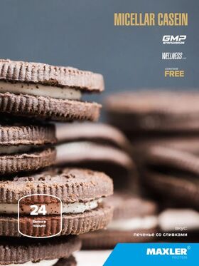 Maxler Micellar Casein 450 грамм