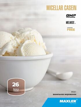 Maxler Micellar Casein 450 грамм