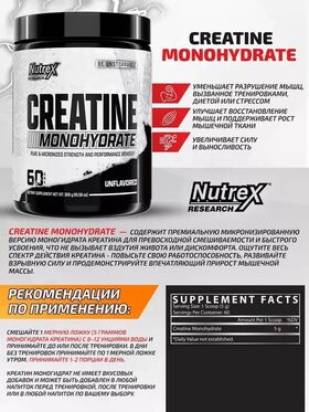 Nutrex Creatine Monohydrate 300 грамм